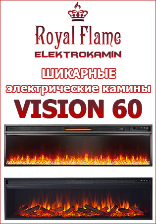 Очаги Vision 60